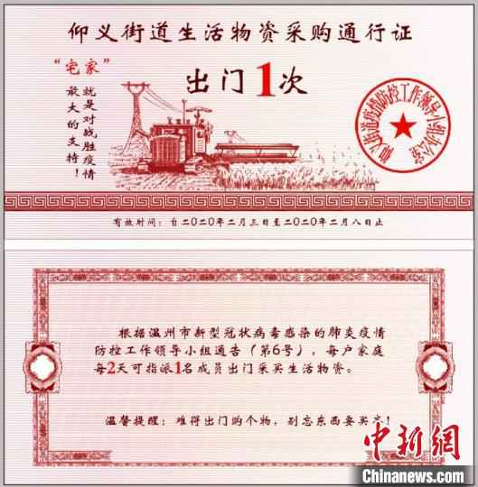  “最严管控”下的浙江温州：村民凭证通行