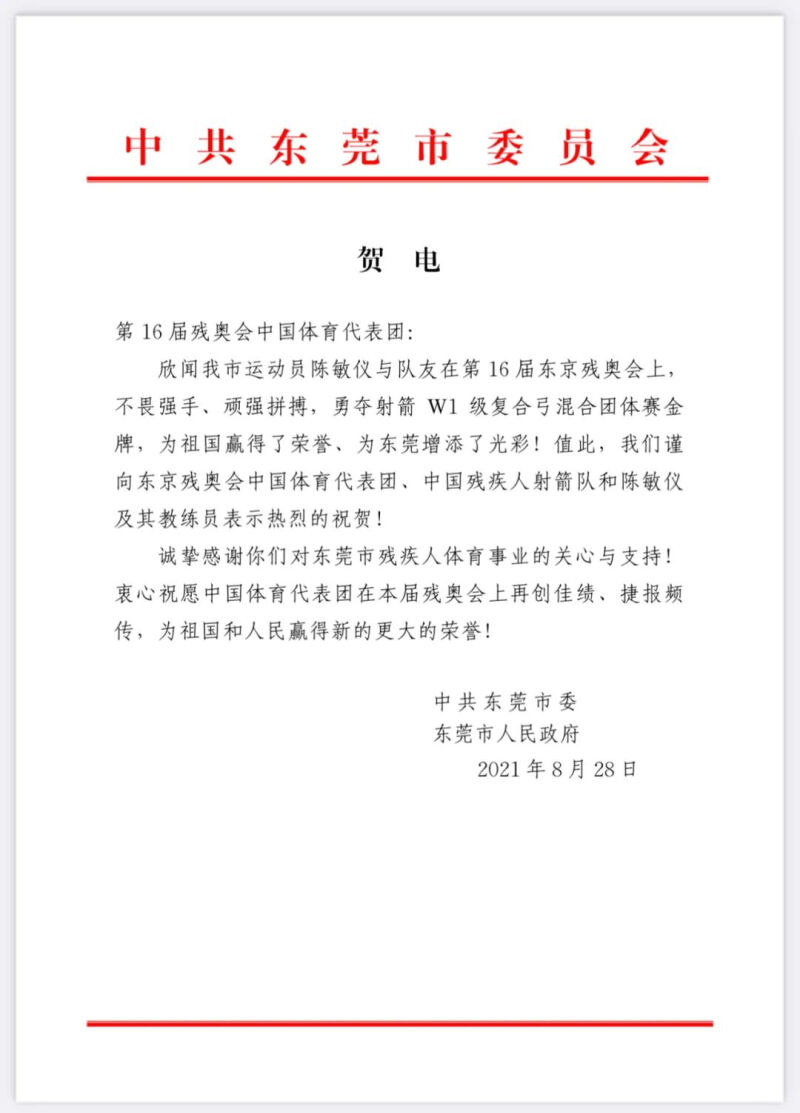 东莞妹勇夺东京残奥会金牌!陈敏仪爸爸:她是我们的骄傲