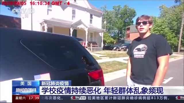 美学校新冠肺炎疫情持续恶化 年轻群体乱象频现